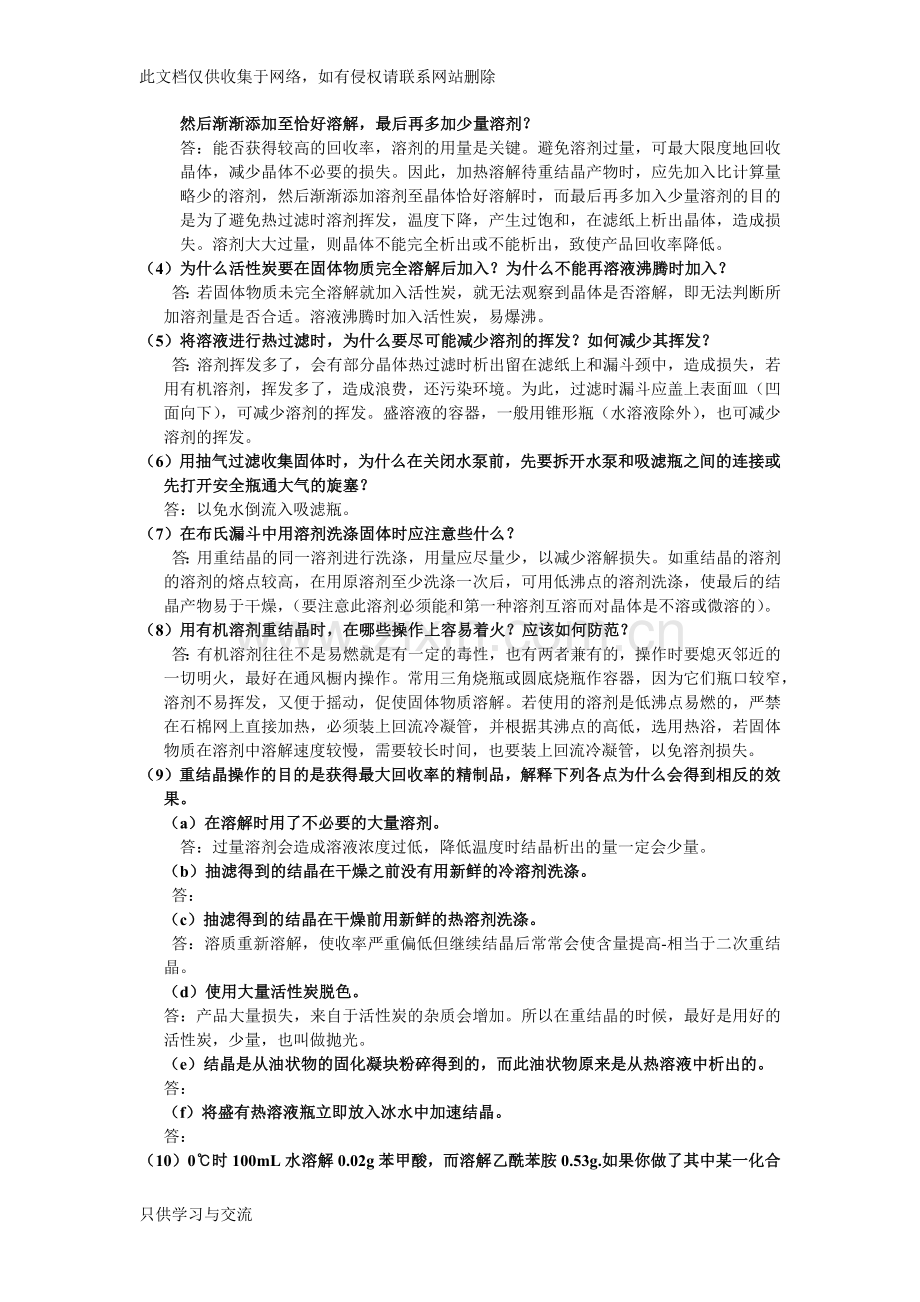 有机实验思考题复习课程.docx_第3页