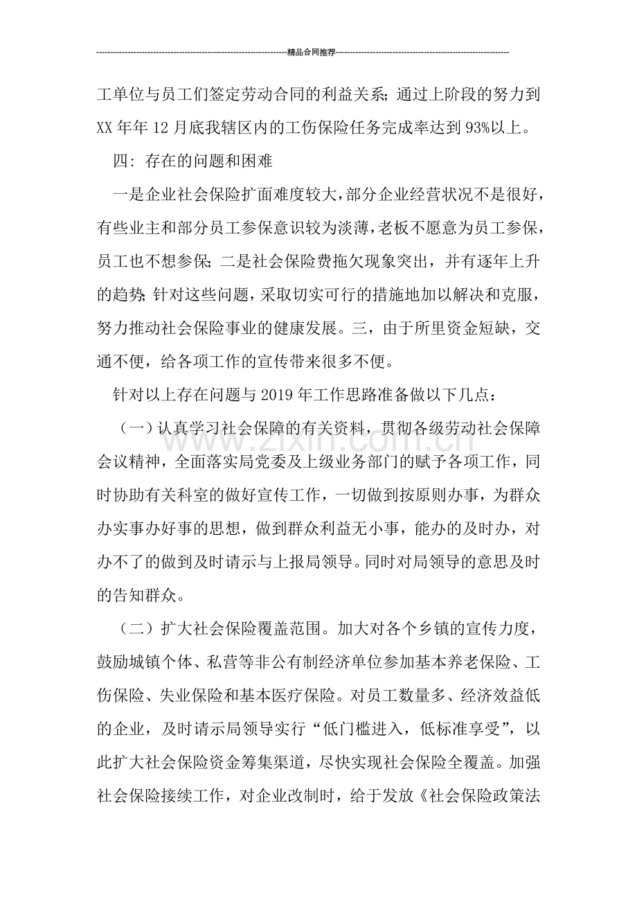 社会保障所年度工作总结.doc_第2页