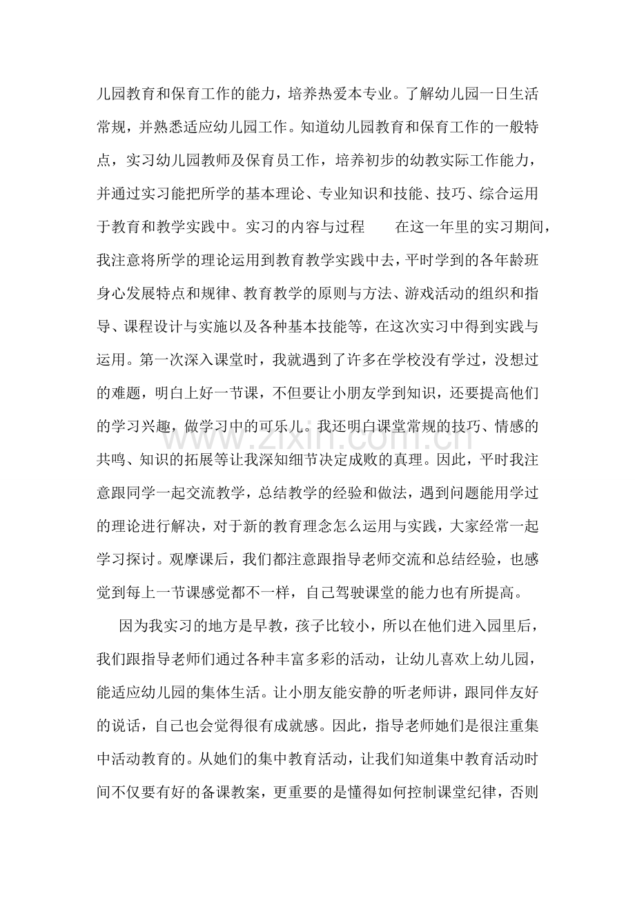 早教教育实践活动总结.doc_第2页