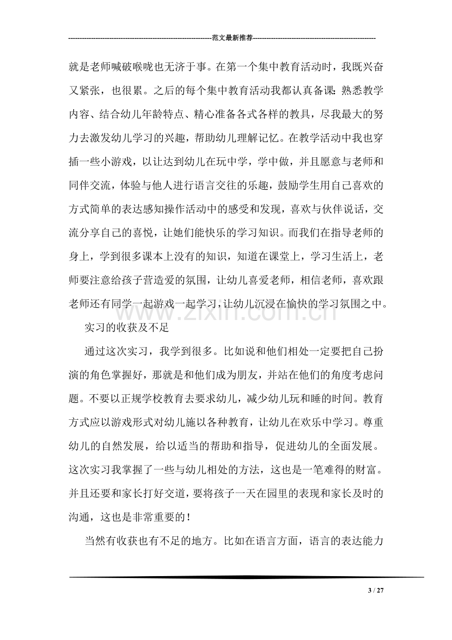 早教教育实践活动总结.doc_第3页