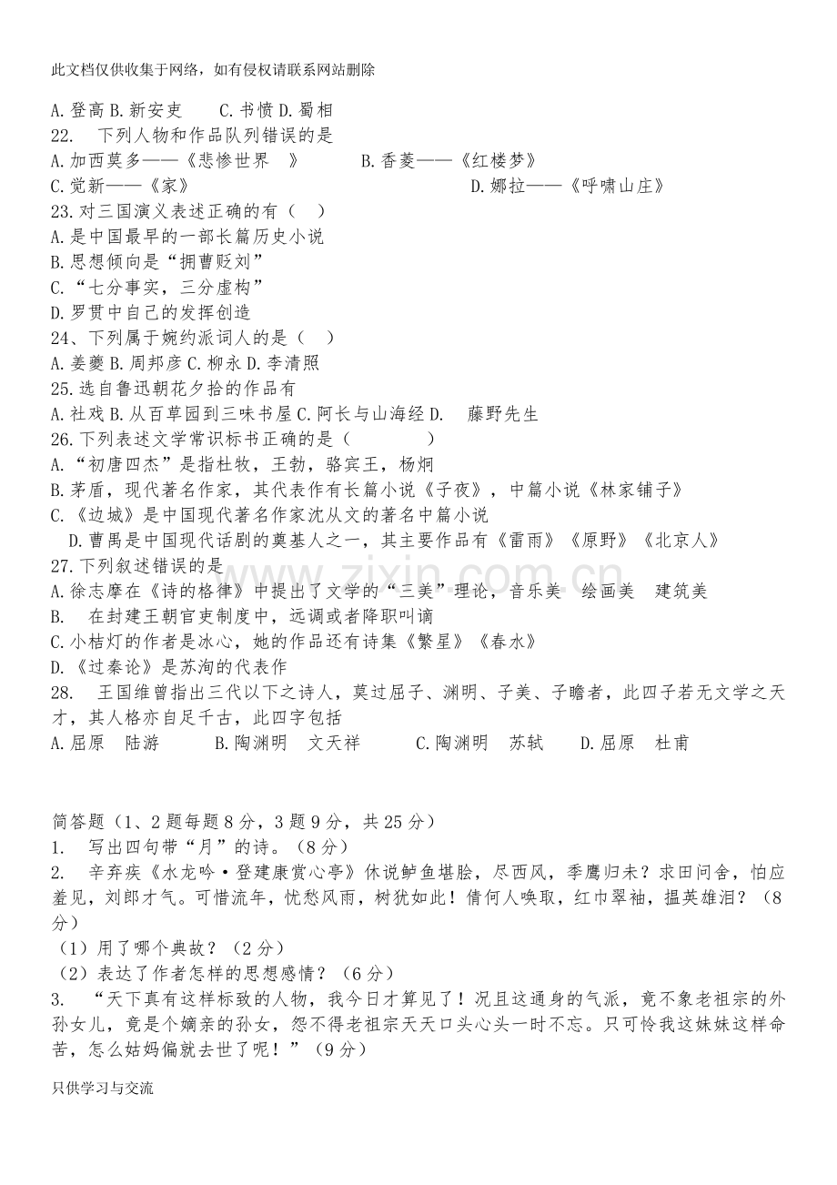 河南省编导制作类统考真题试卷说课材料.docx_第3页