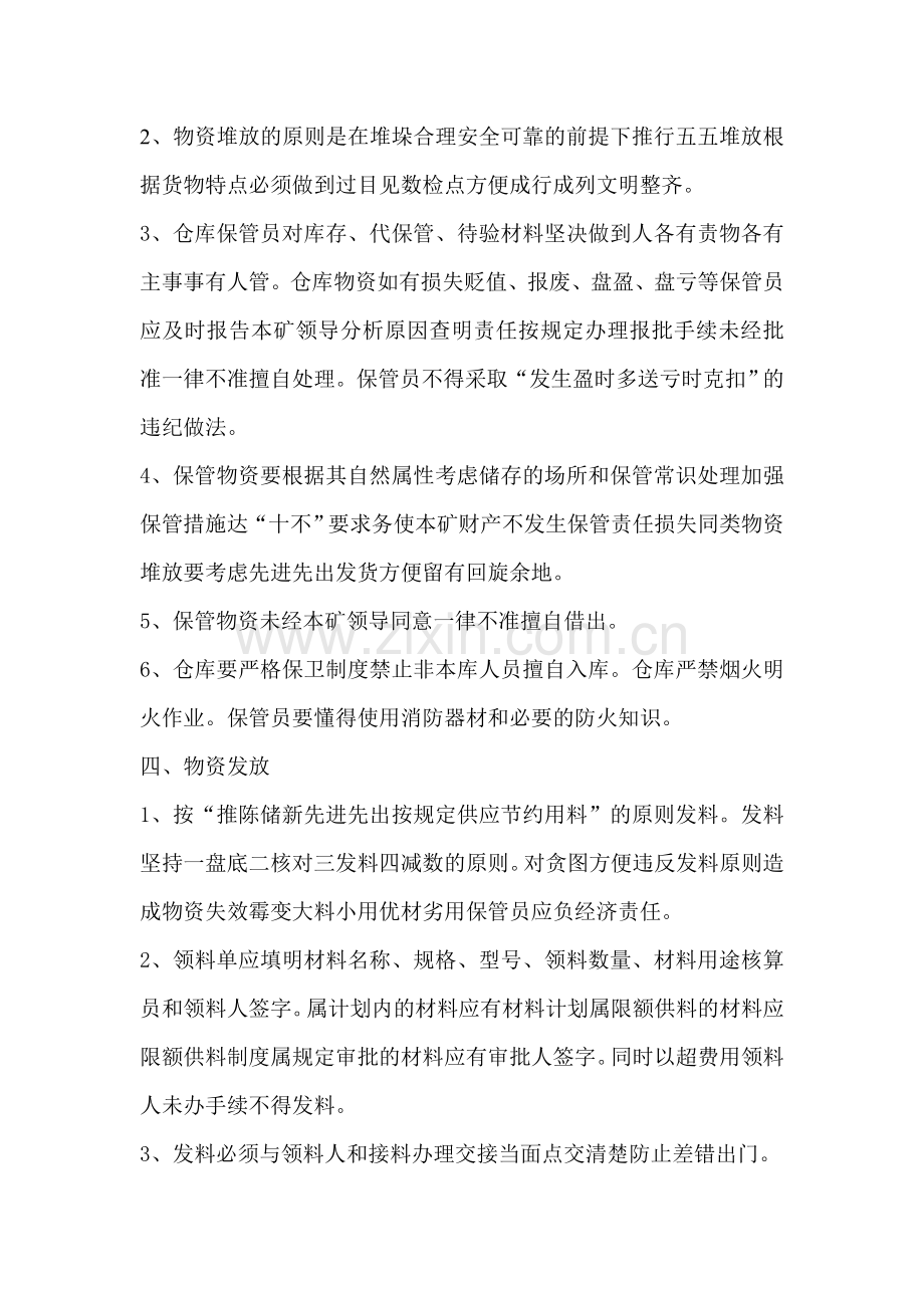 民爆物品流向登记管理制度.doc_第2页