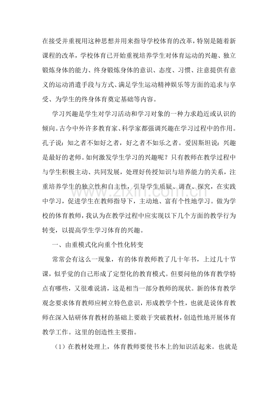 教师入党积极分子思想汇报范文.doc_第2页