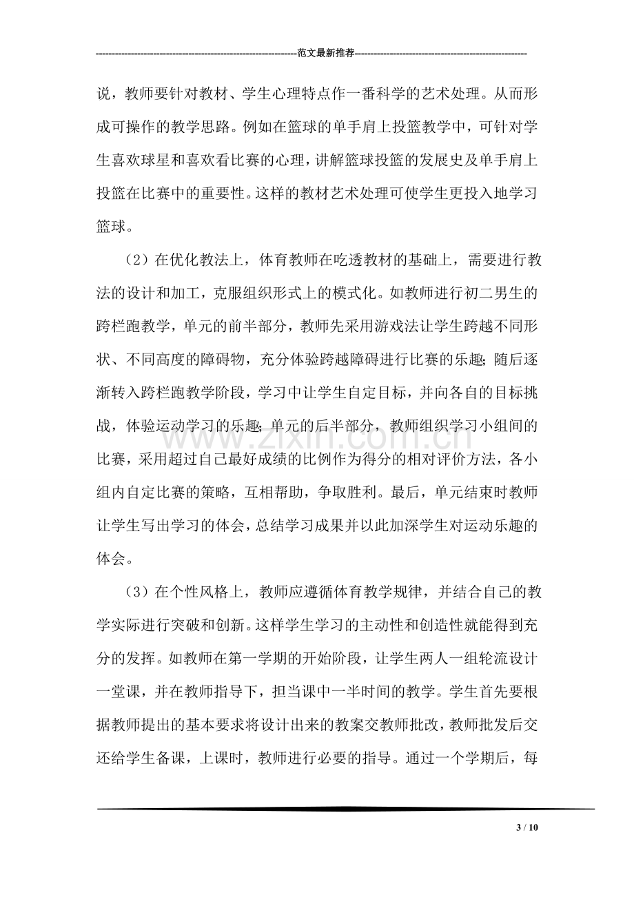 教师入党积极分子思想汇报范文.doc_第3页