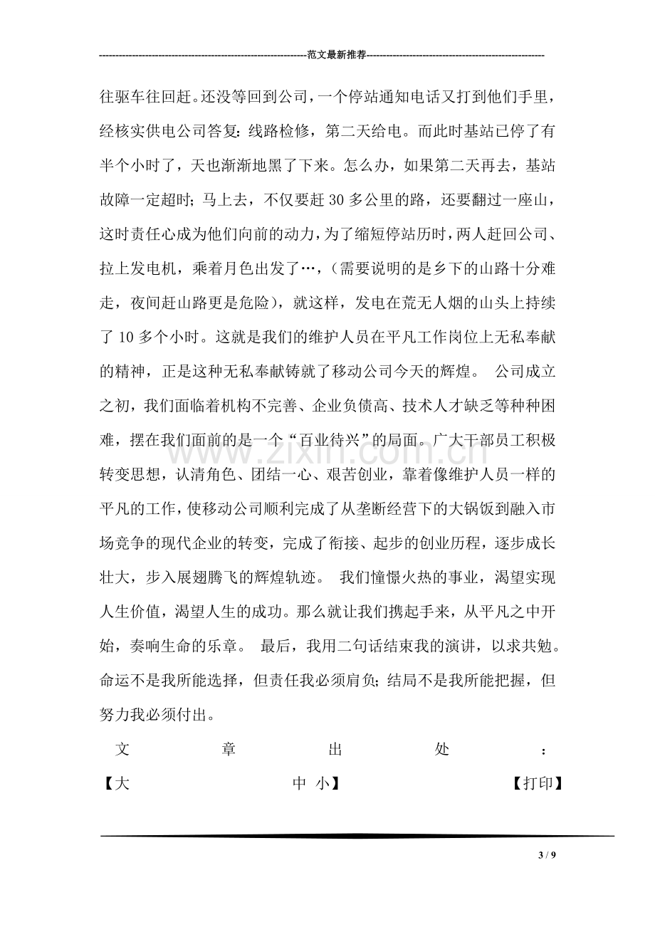 演讲稿：学会感谢、奉献企业-奏响生命乐章.doc_第3页