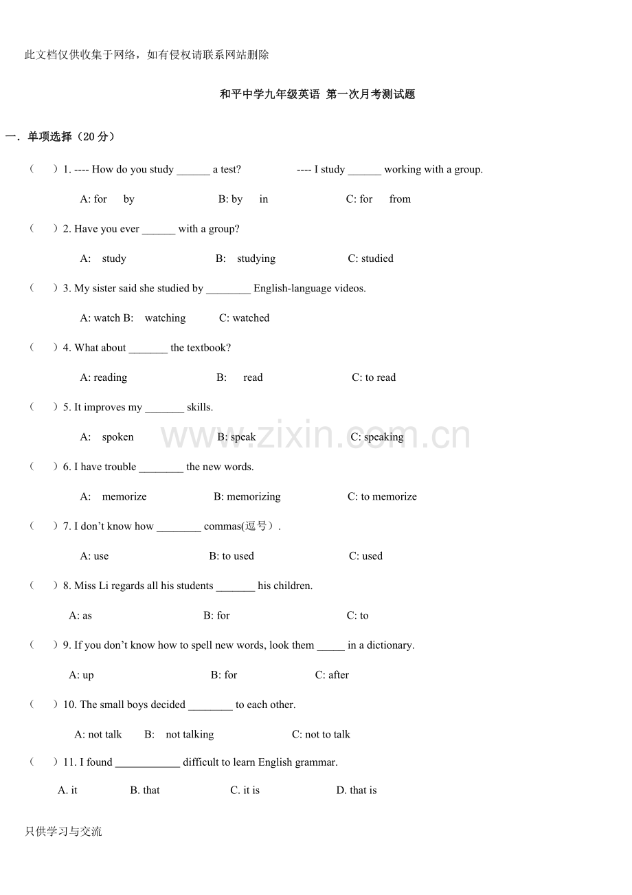 新人教版九年级英语上册12单元综合试卷教学教材.docx_第1页