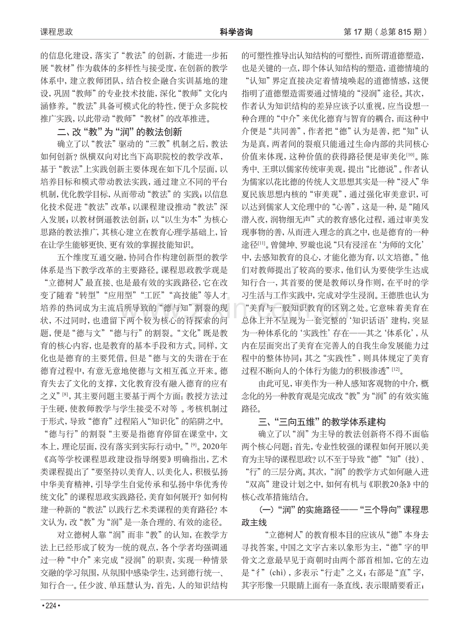 高职院校艺术类课程“三向五维”课程思政体系研究与实践.pdf_第2页