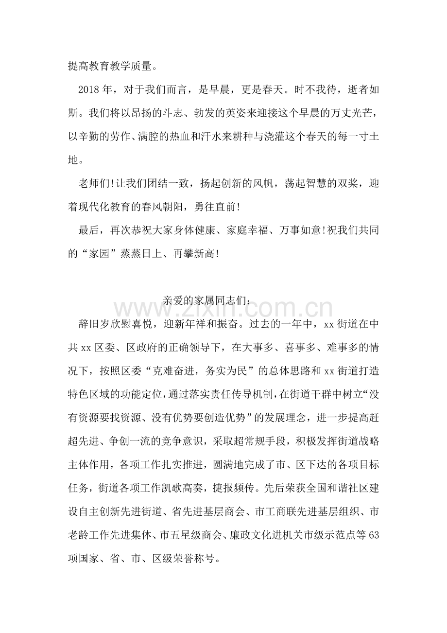 新年元旦致教师员工的慰问信.doc_第2页