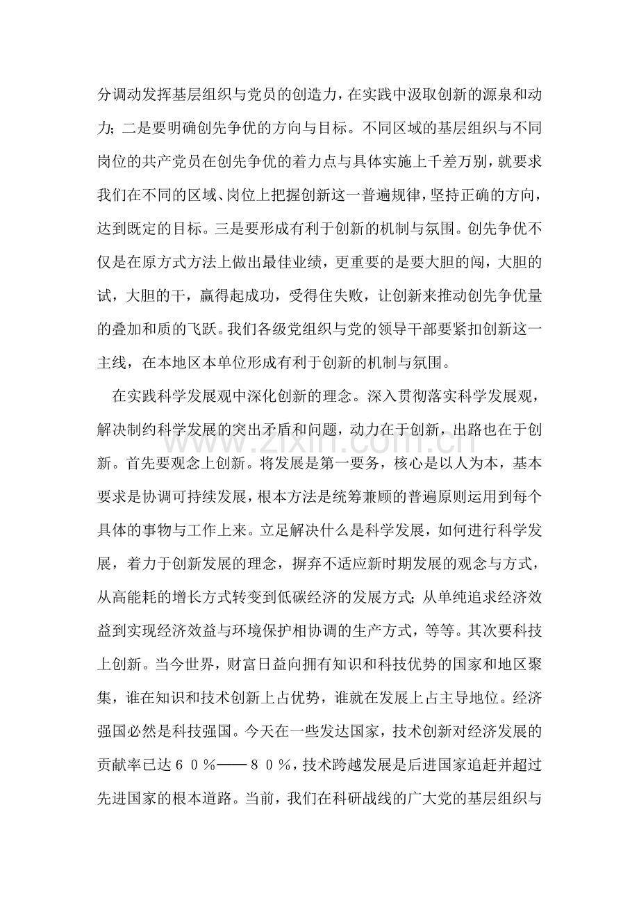 用创新的灵魂推进创先争优活动的心得体会.doc_第2页