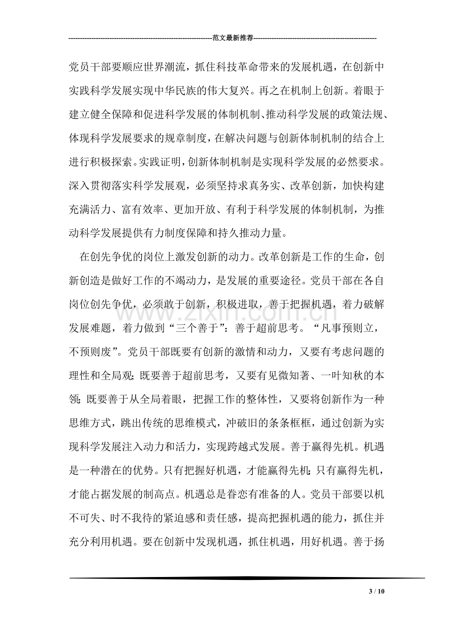 用创新的灵魂推进创先争优活动的心得体会.doc_第3页