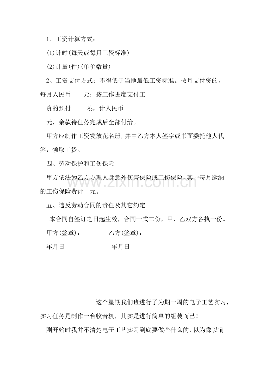 福建建筑企业劳动合同.doc_第2页