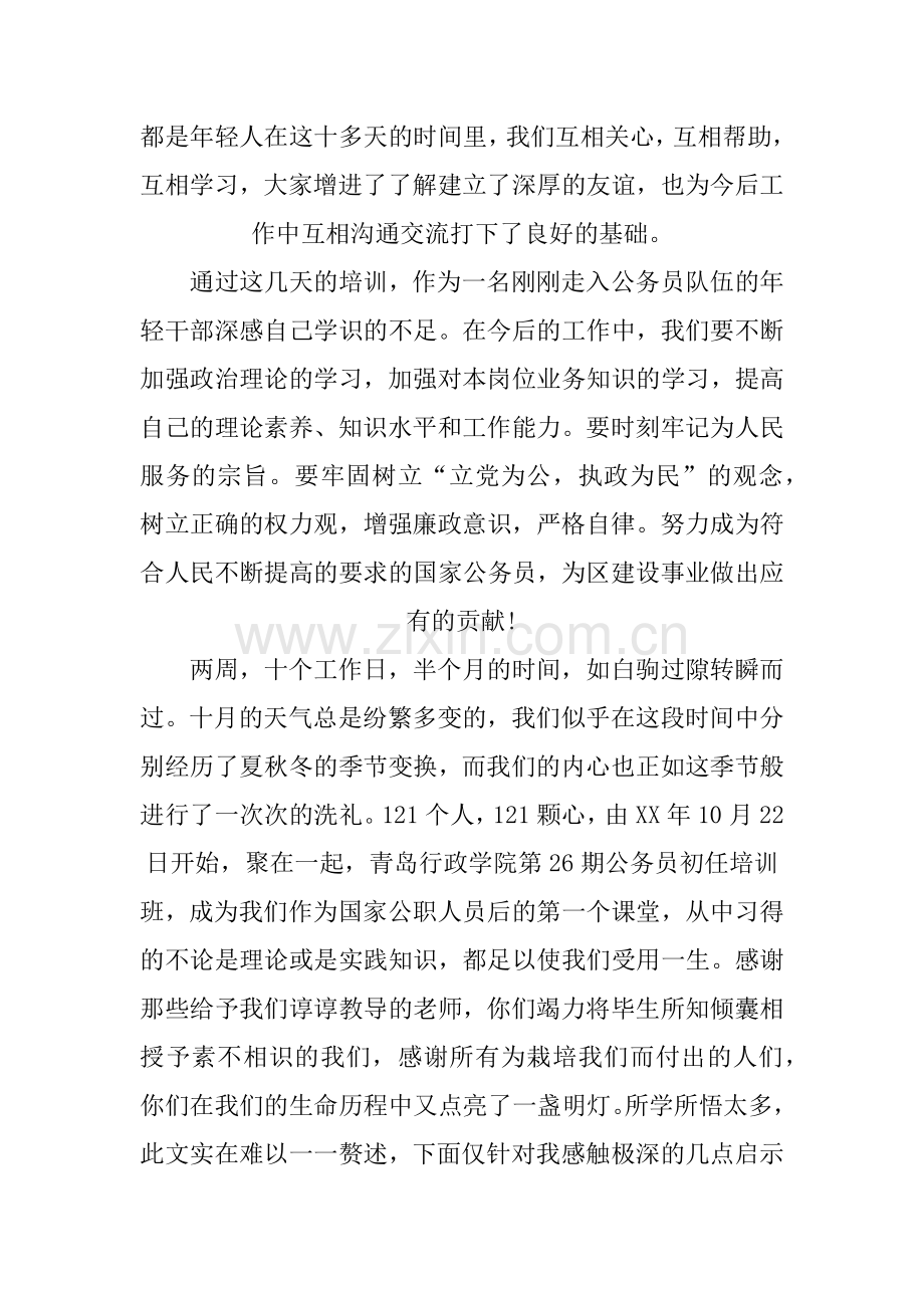 XX新录用公务员培训心得体会总结.doc_第3页