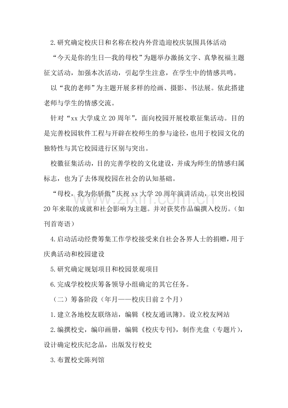 校庆公关策划书.doc_第2页