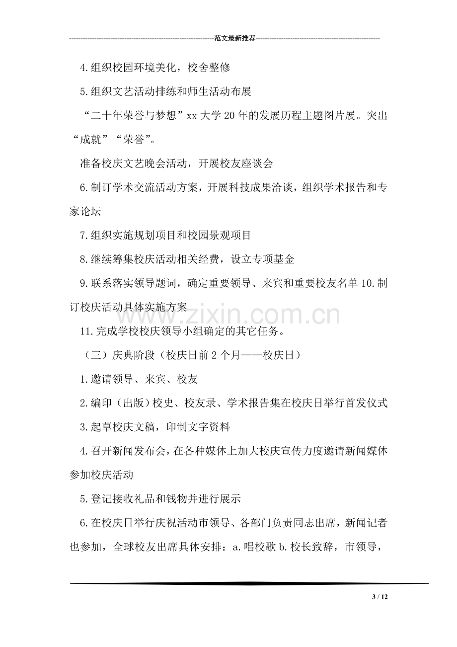 校庆公关策划书.doc_第3页