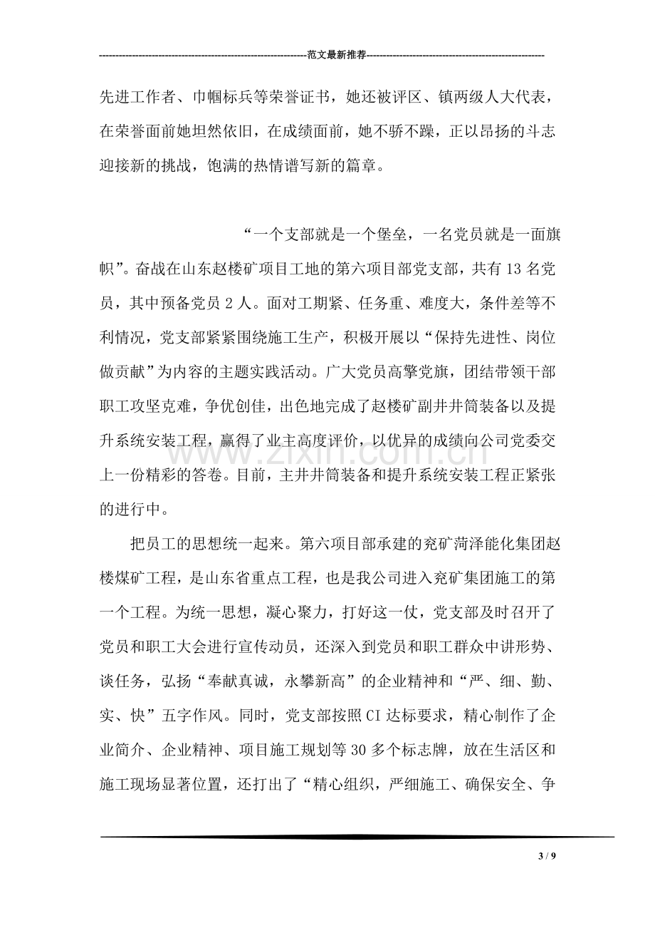 水利服务中心主任事迹材料.doc_第3页