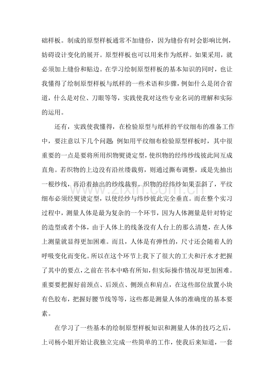 服装公司实习工作报告.doc_第2页