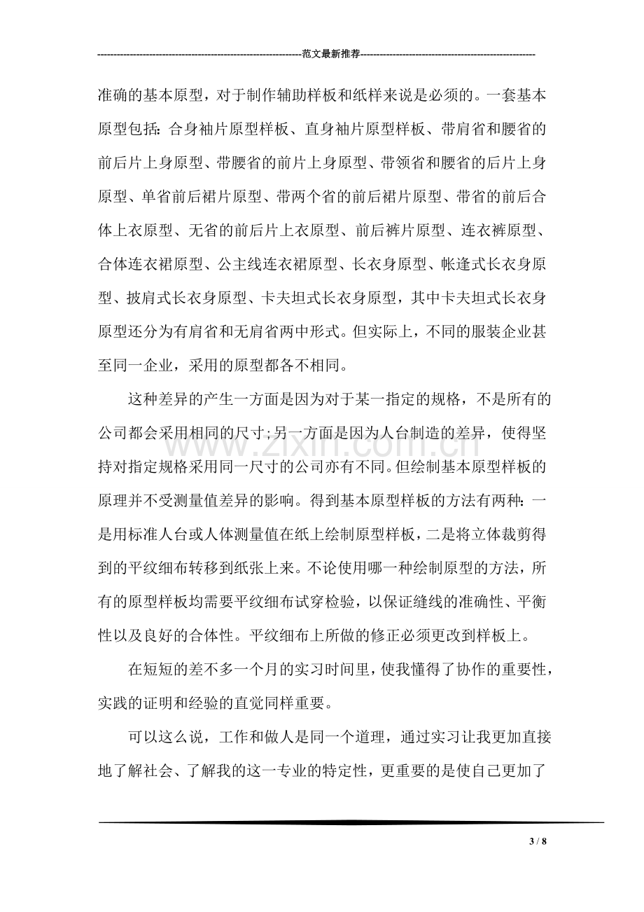 服装公司实习工作报告.doc_第3页