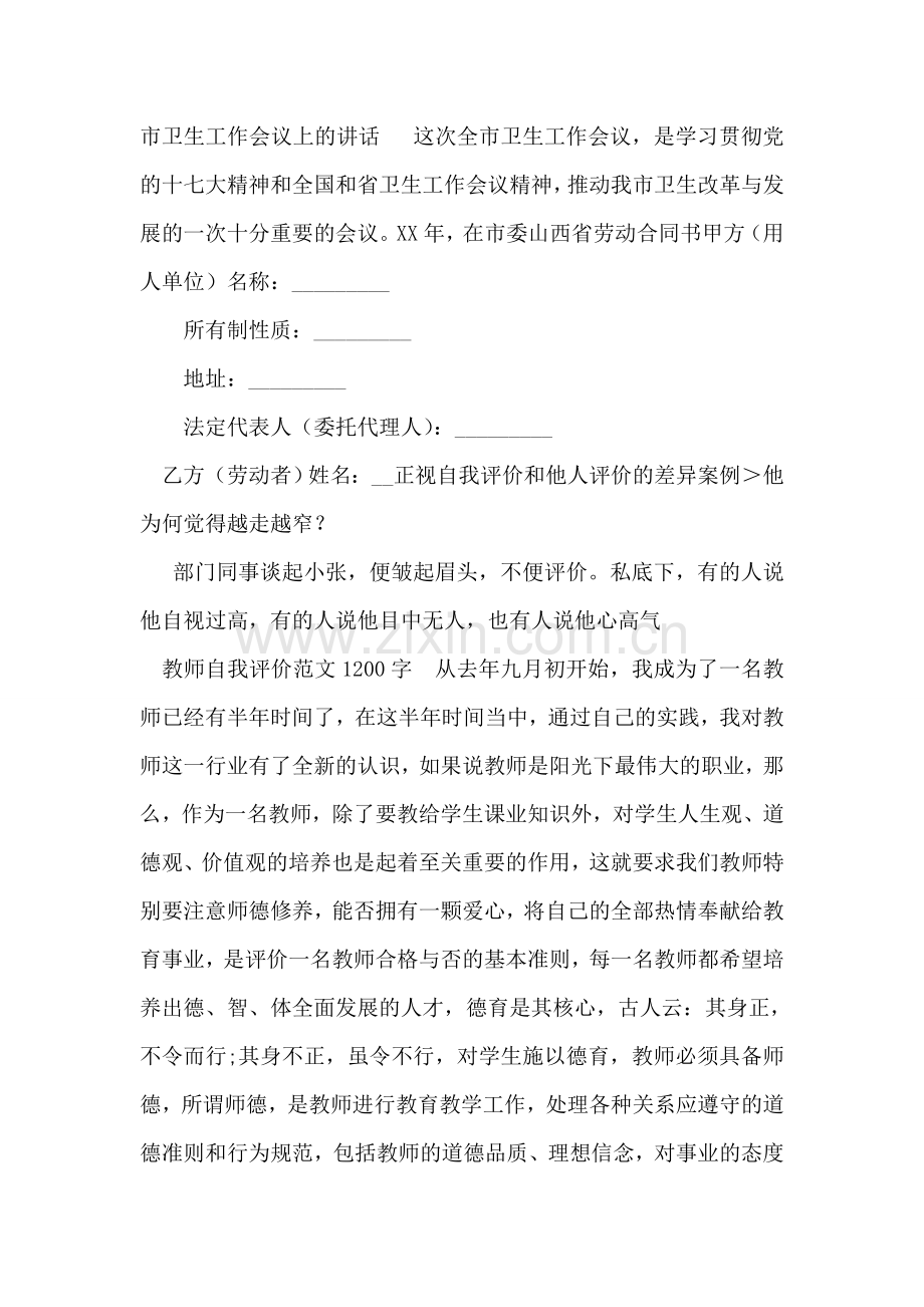 教师自我评价范文1200字.doc_第2页