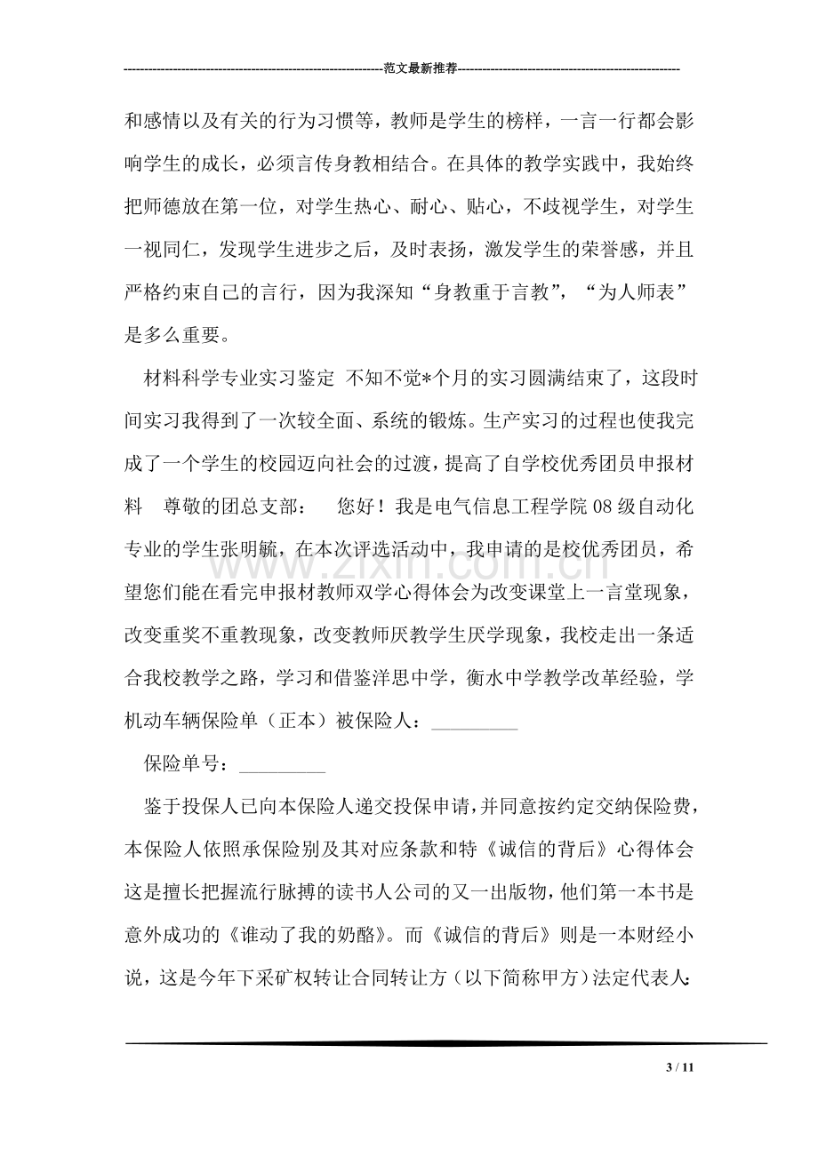 教师自我评价范文1200字.doc_第3页