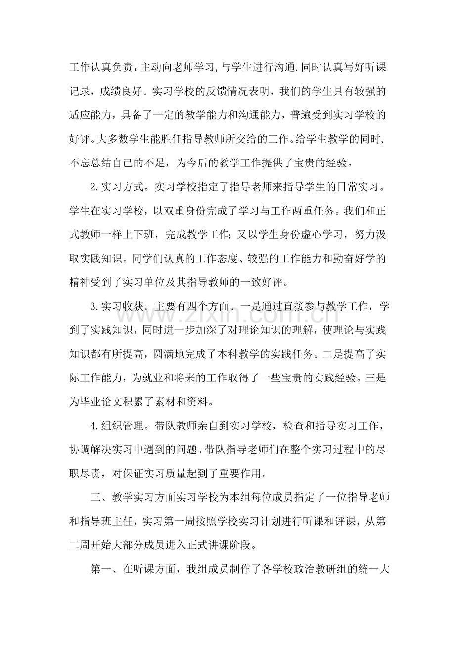 法经学院库尔勒市实习小组中学教学实习总结.doc_第2页