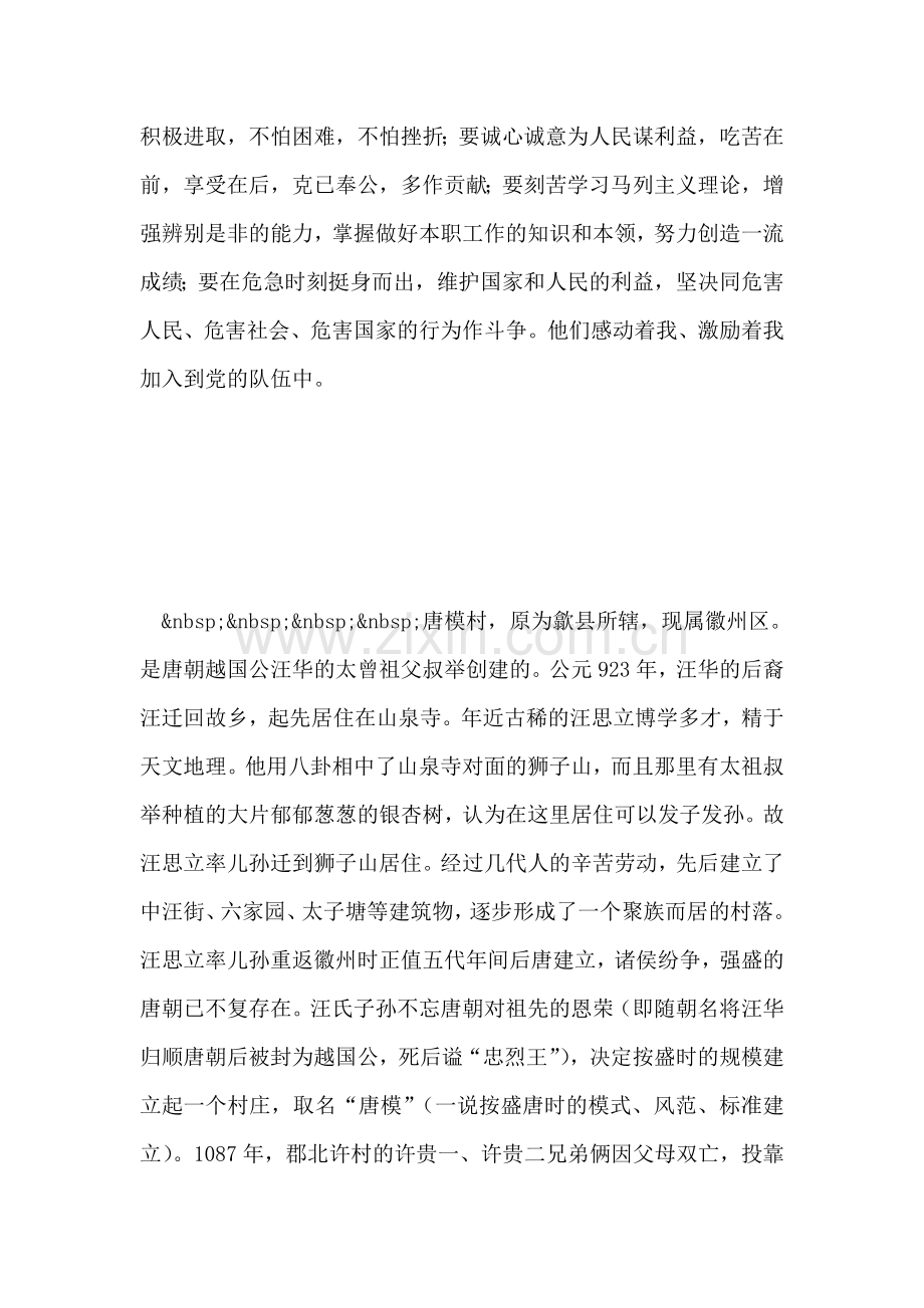 某大学青年教师入党申请书.doc_第2页