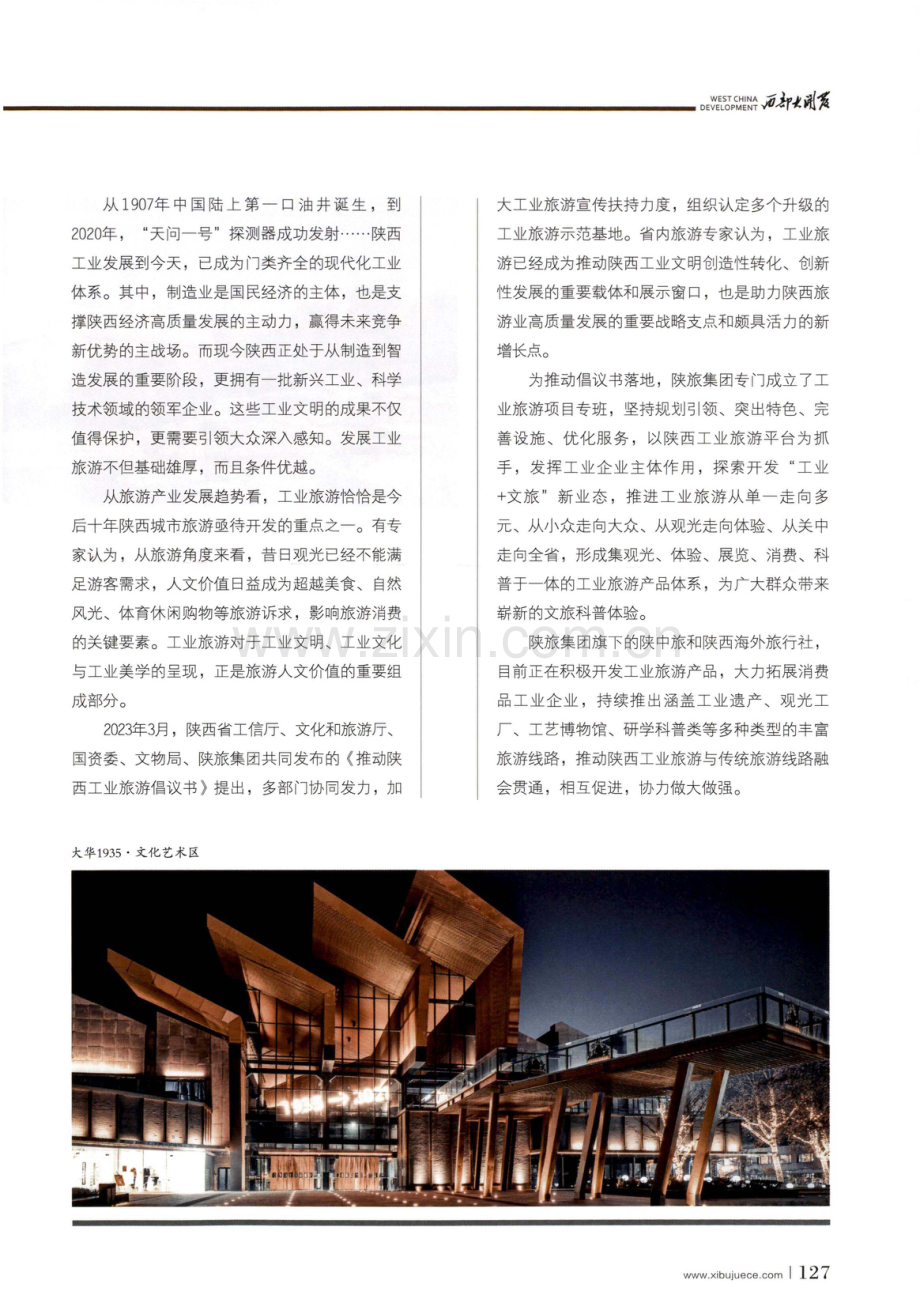 工业旅游：融合传统与现代的奇妙之旅.pdf_第2页