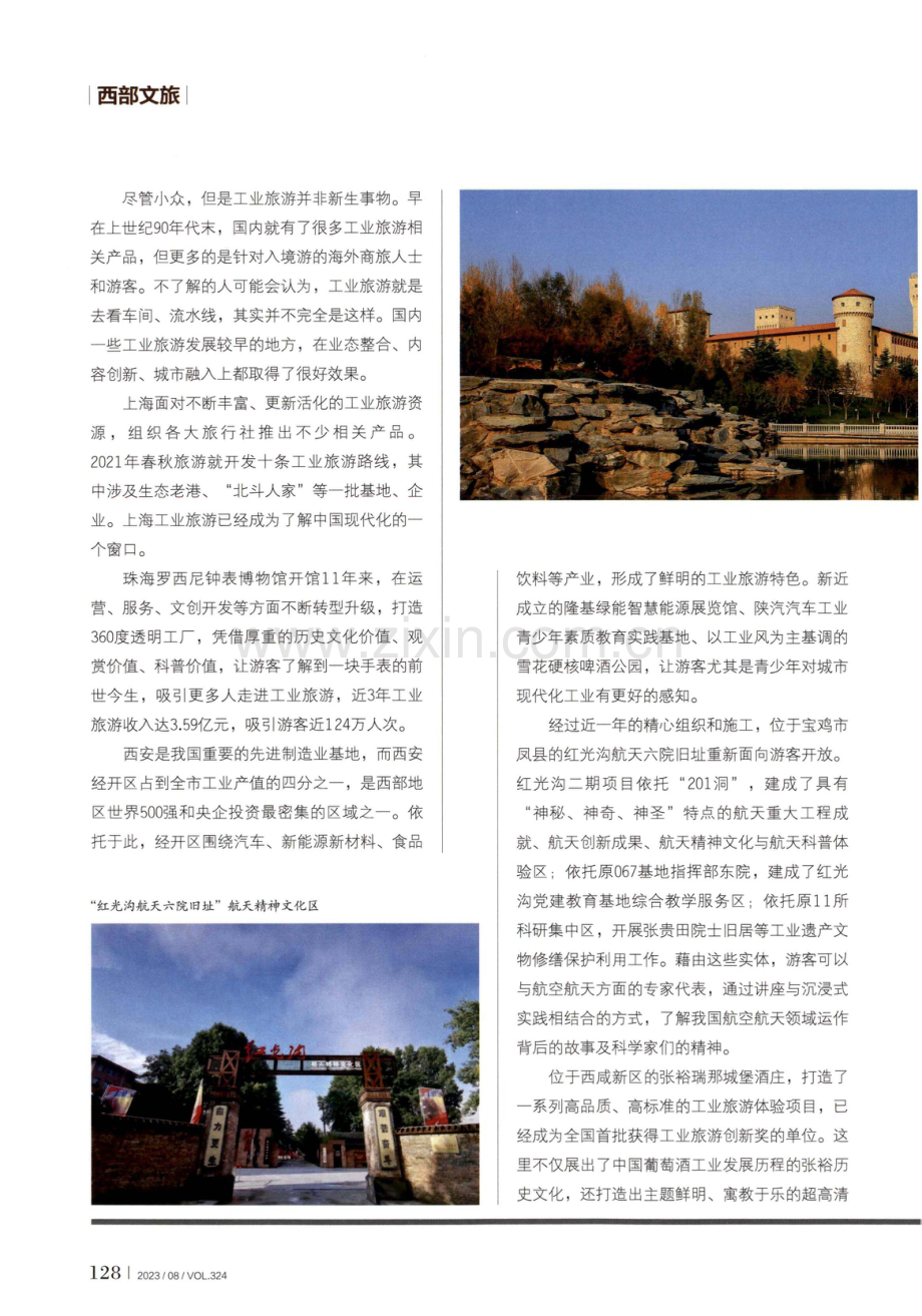 工业旅游：融合传统与现代的奇妙之旅.pdf_第3页