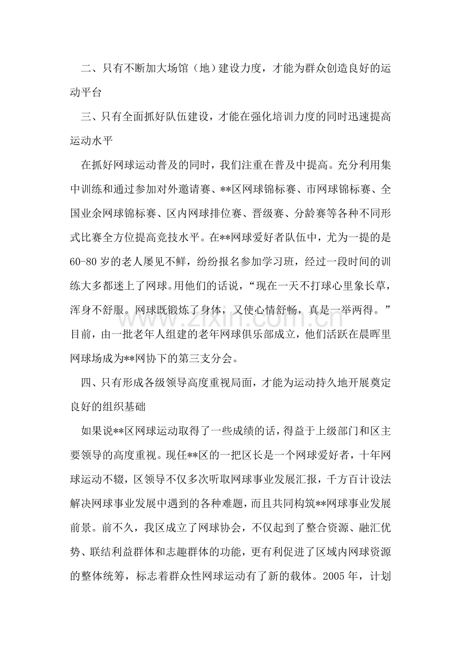 矿山副工程师先进事迹材料-1.doc_第2页