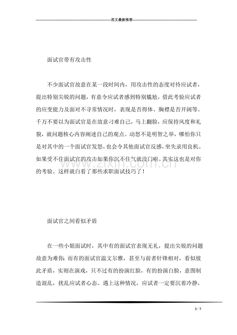 残疾协会述职述廉报告.doc_第3页