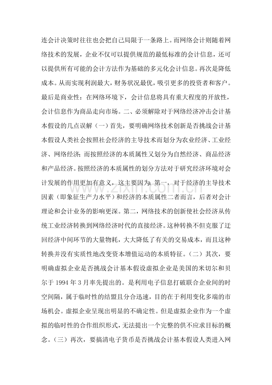 漫谈网络会计的发展及应解决的问题.doc_第2页