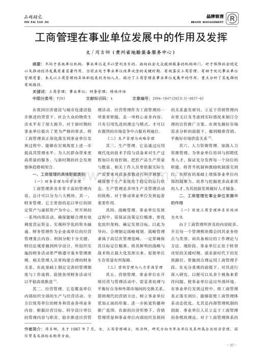 工商管理在事业单位发展中的作用及发挥.pdf