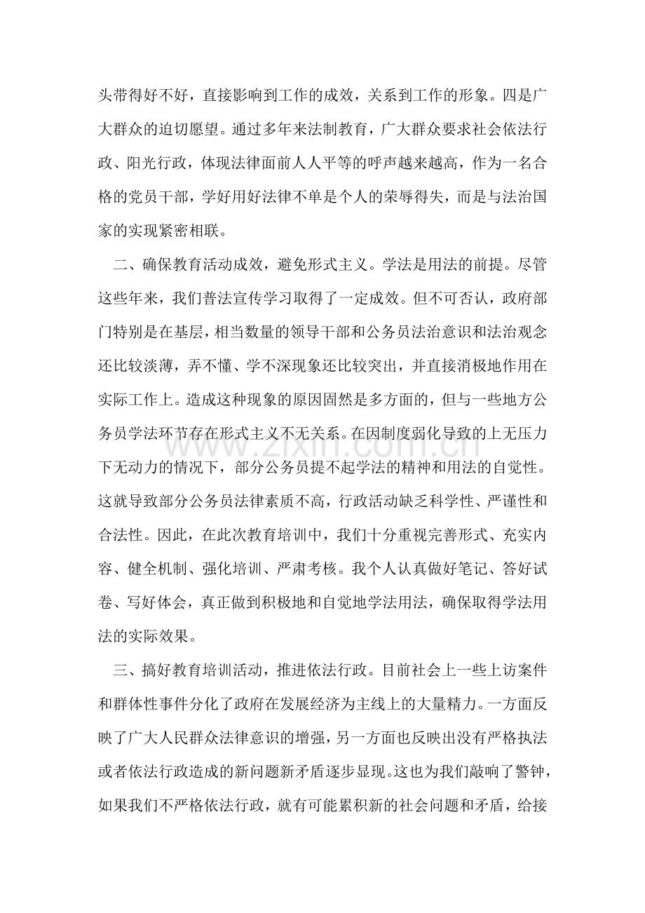 机关六五普法心得体会范文.doc_第2页