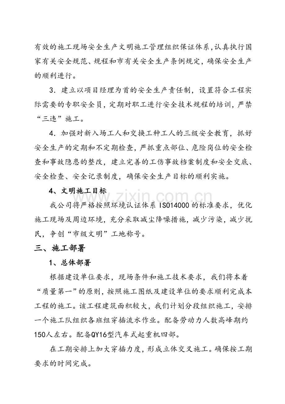 船舶柴油机厂大件加工车间建设项目施工组织设计.docx_第3页