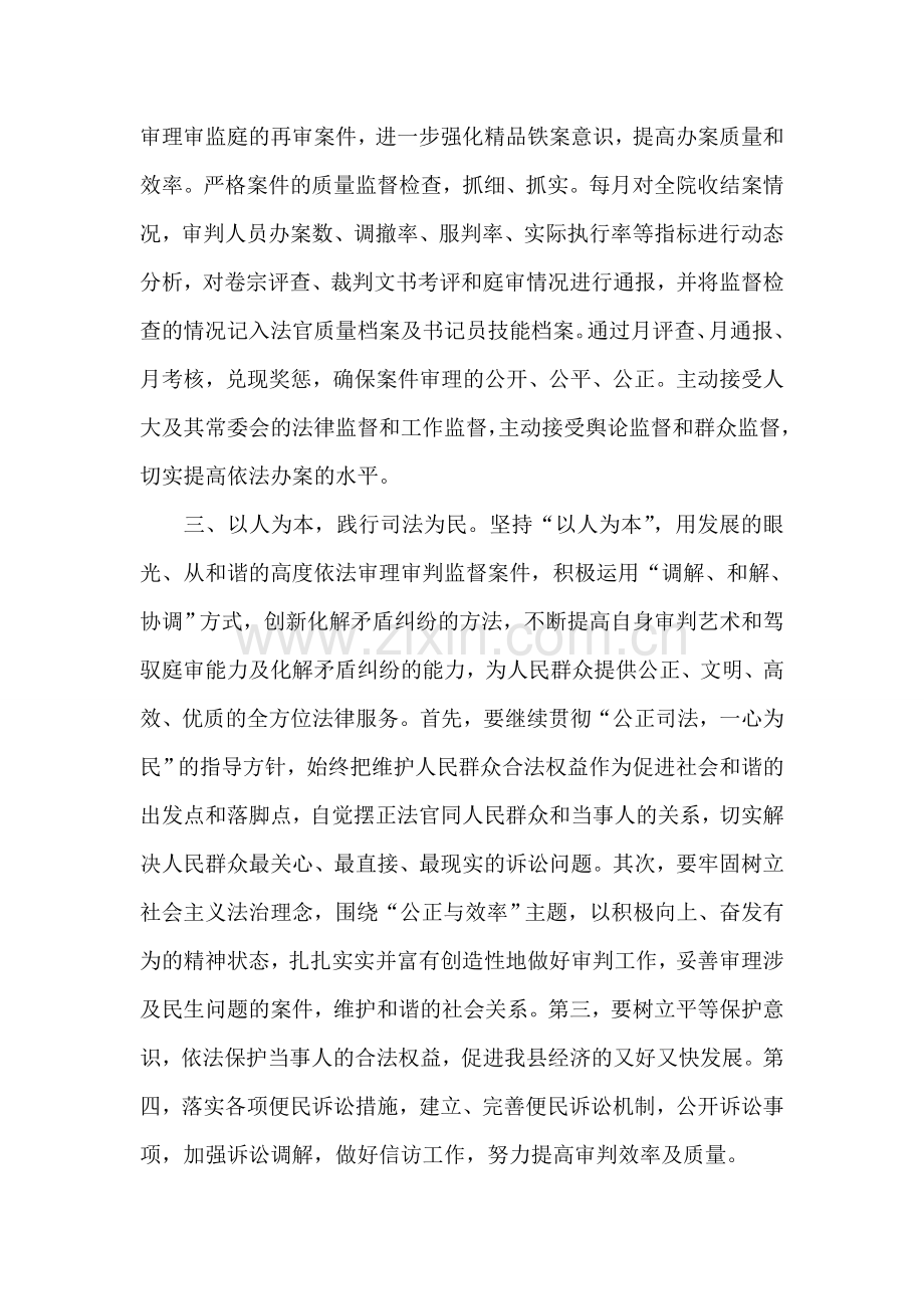 法院深入学习实践科学发展观发言材料.doc_第2页