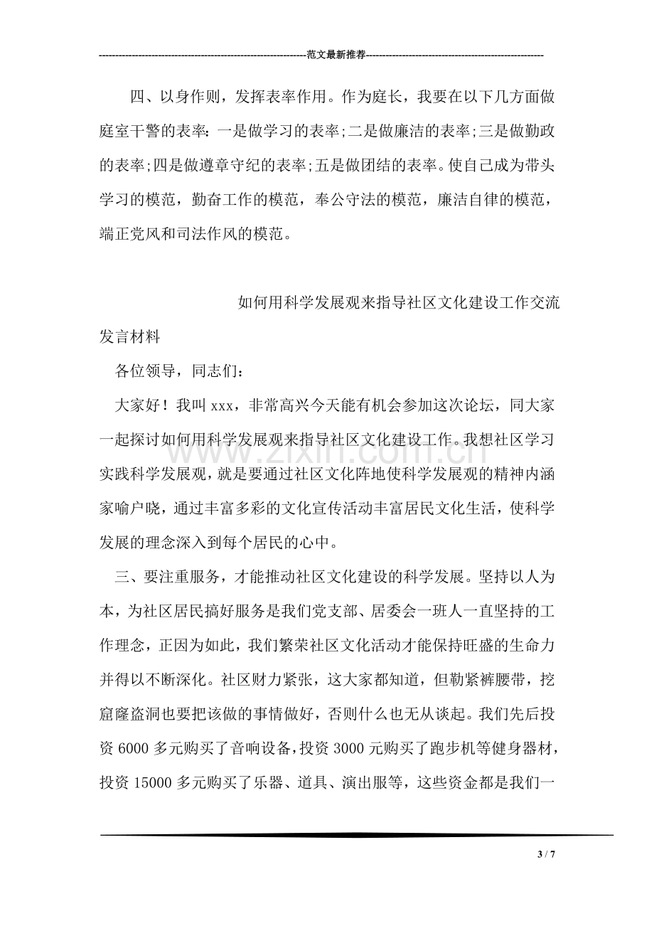 法院深入学习实践科学发展观发言材料.doc_第3页