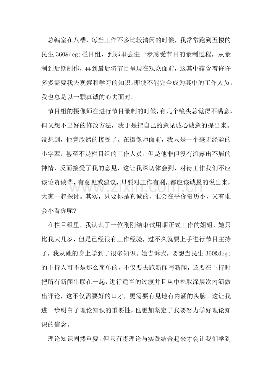 新闻记者实习报告.doc_第2页