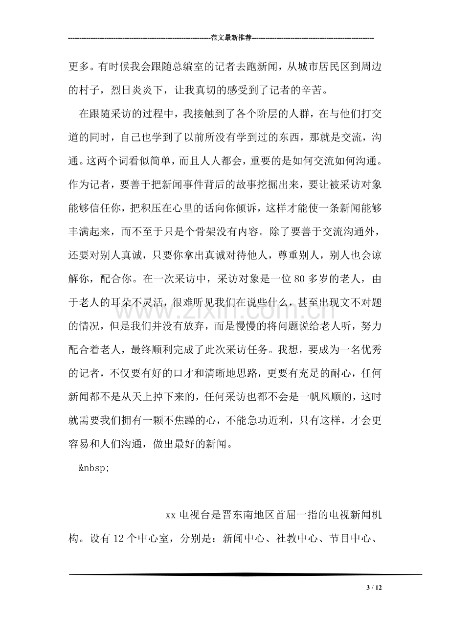 新闻记者实习报告.doc_第3页