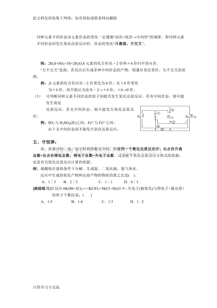 氧化还原反应的基本规律及其应用说课讲解.doc_第3页