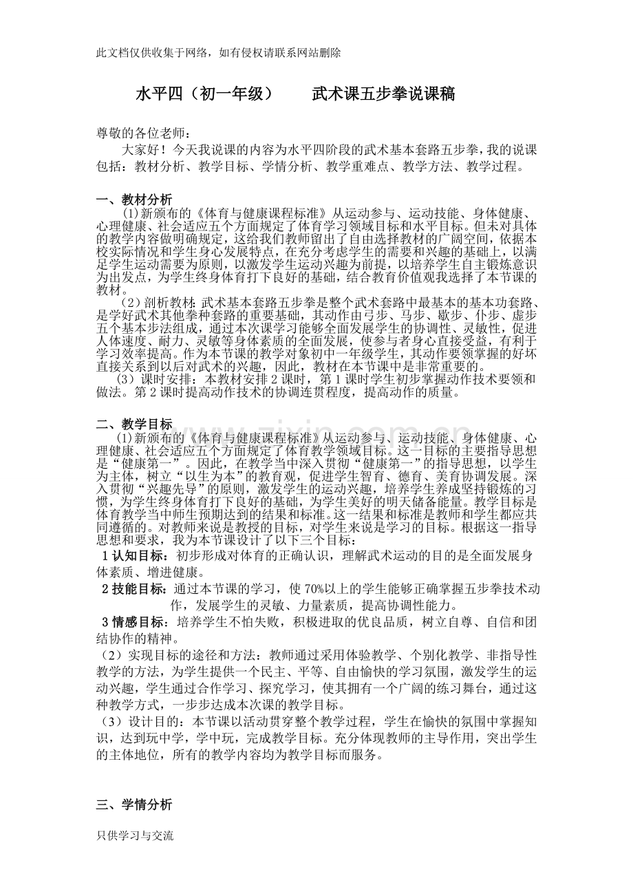 水平四武术课五步拳教学说课稿复习过程.doc_第1页