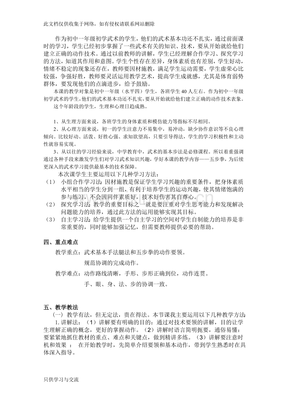 水平四武术课五步拳教学说课稿复习过程.doc_第2页