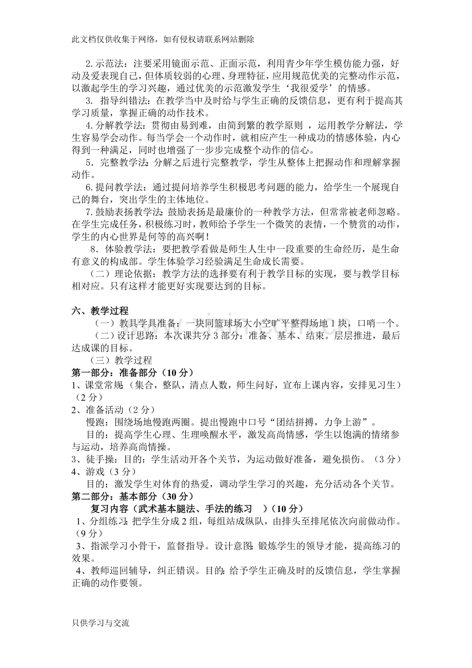 水平四武术课五步拳教学说课稿复习过程.doc_第3页