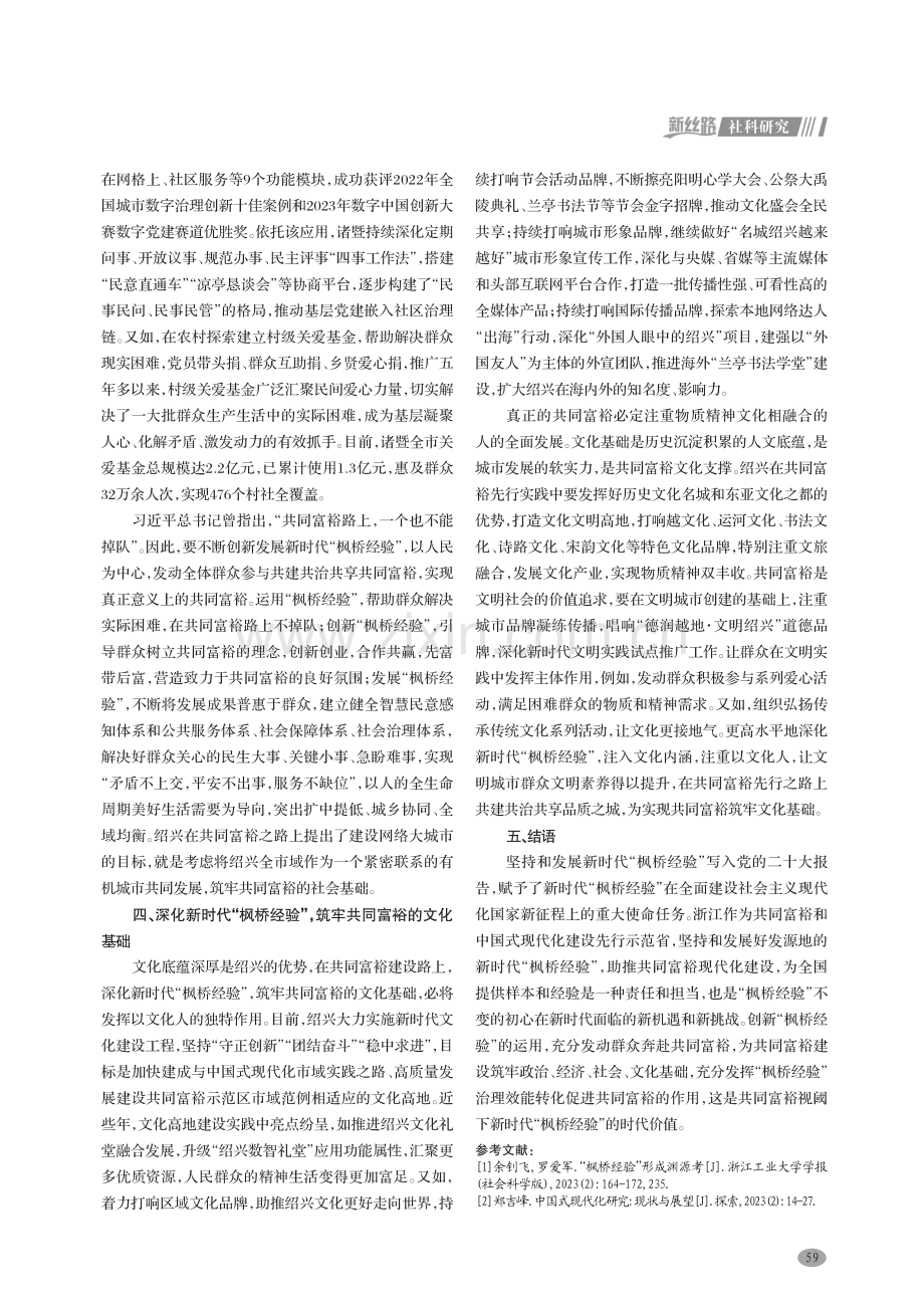 共同富裕视域下新时代“枫桥经验”的治理效能分析.pdf_第3页