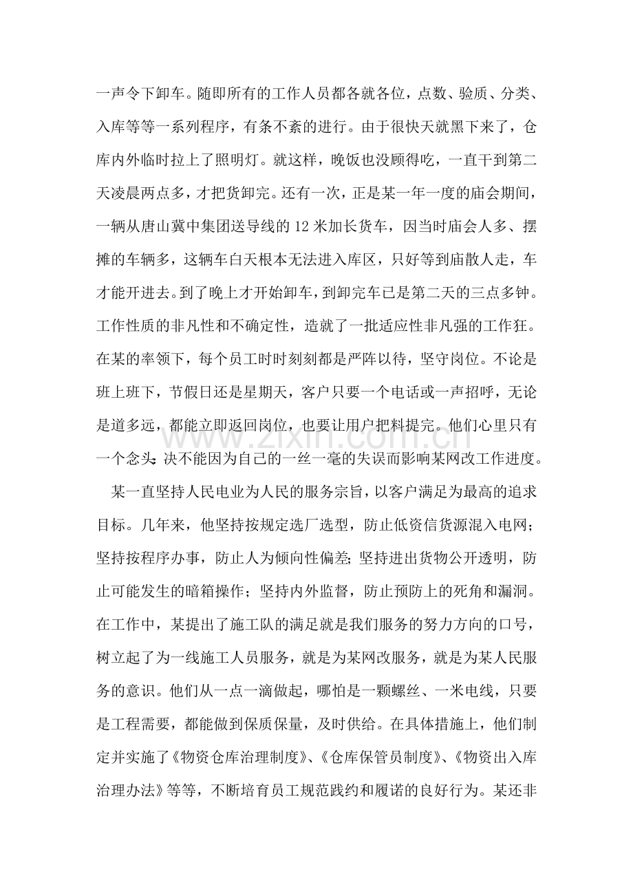 电力企业员工先进事迹材料.doc_第2页