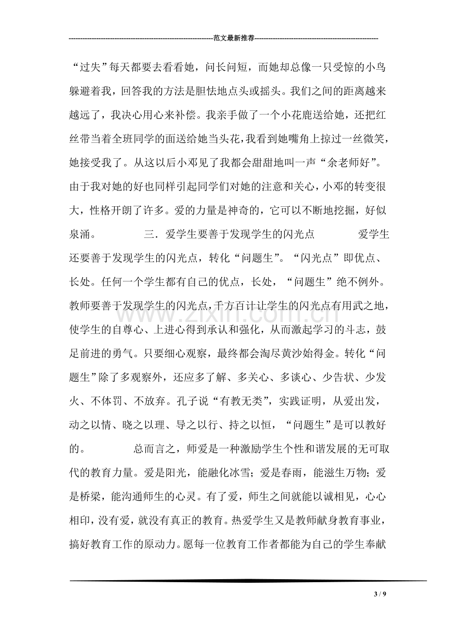 爱——教师节演讲稿.doc_第3页