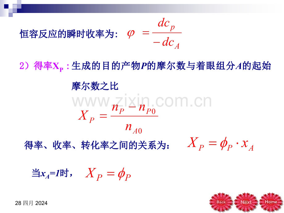 化学反应工程陈甘棠第二章第三节.pptx_第2页