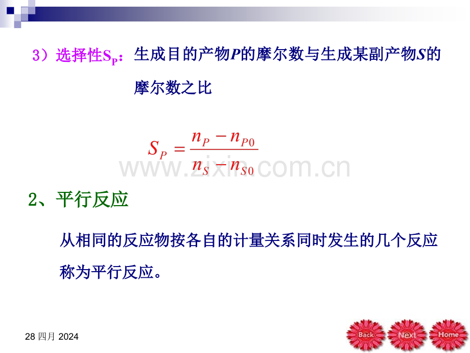 化学反应工程陈甘棠第二章第三节.pptx_第3页