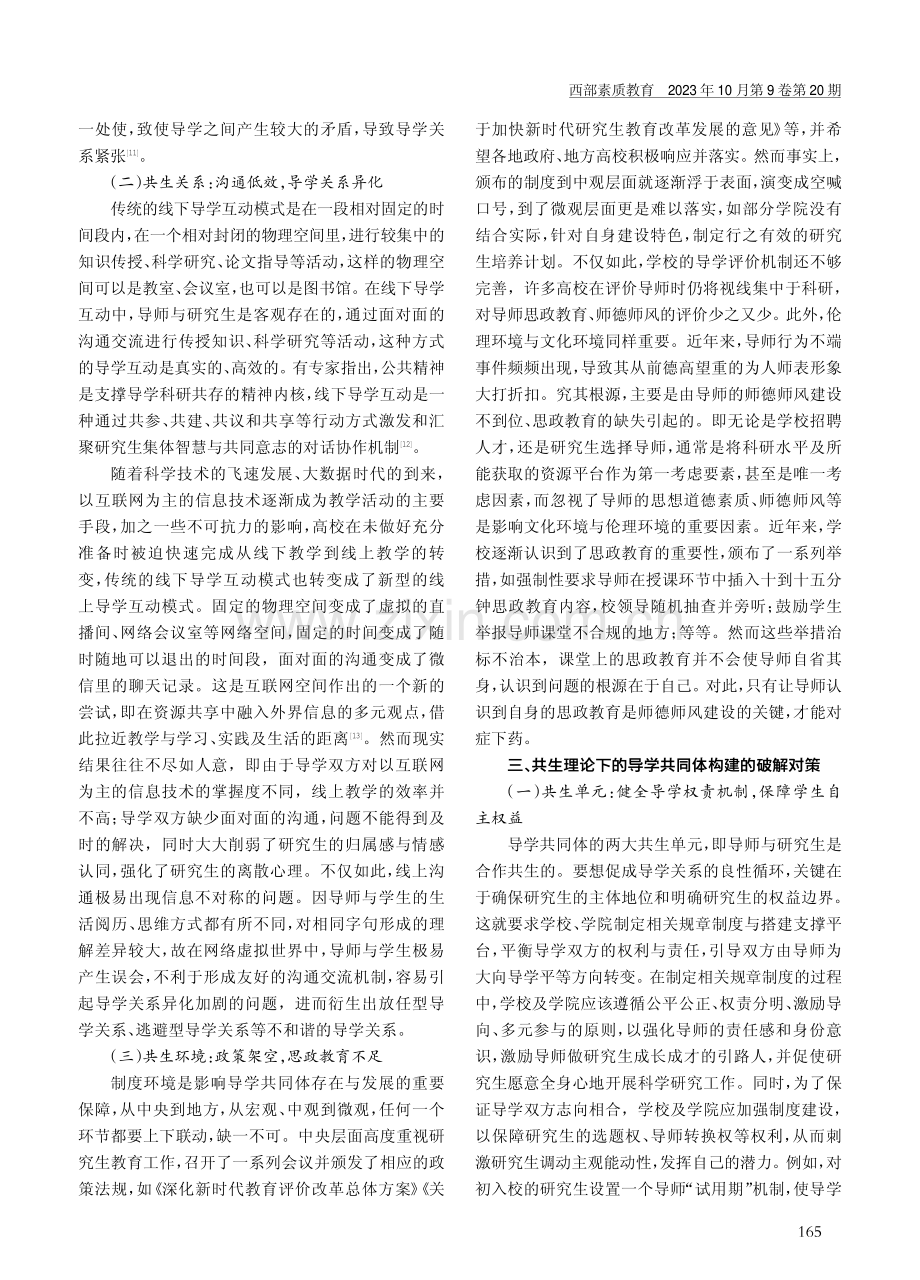 共生理论下导学共同体构建的现实困境与破解对策.pdf_第3页