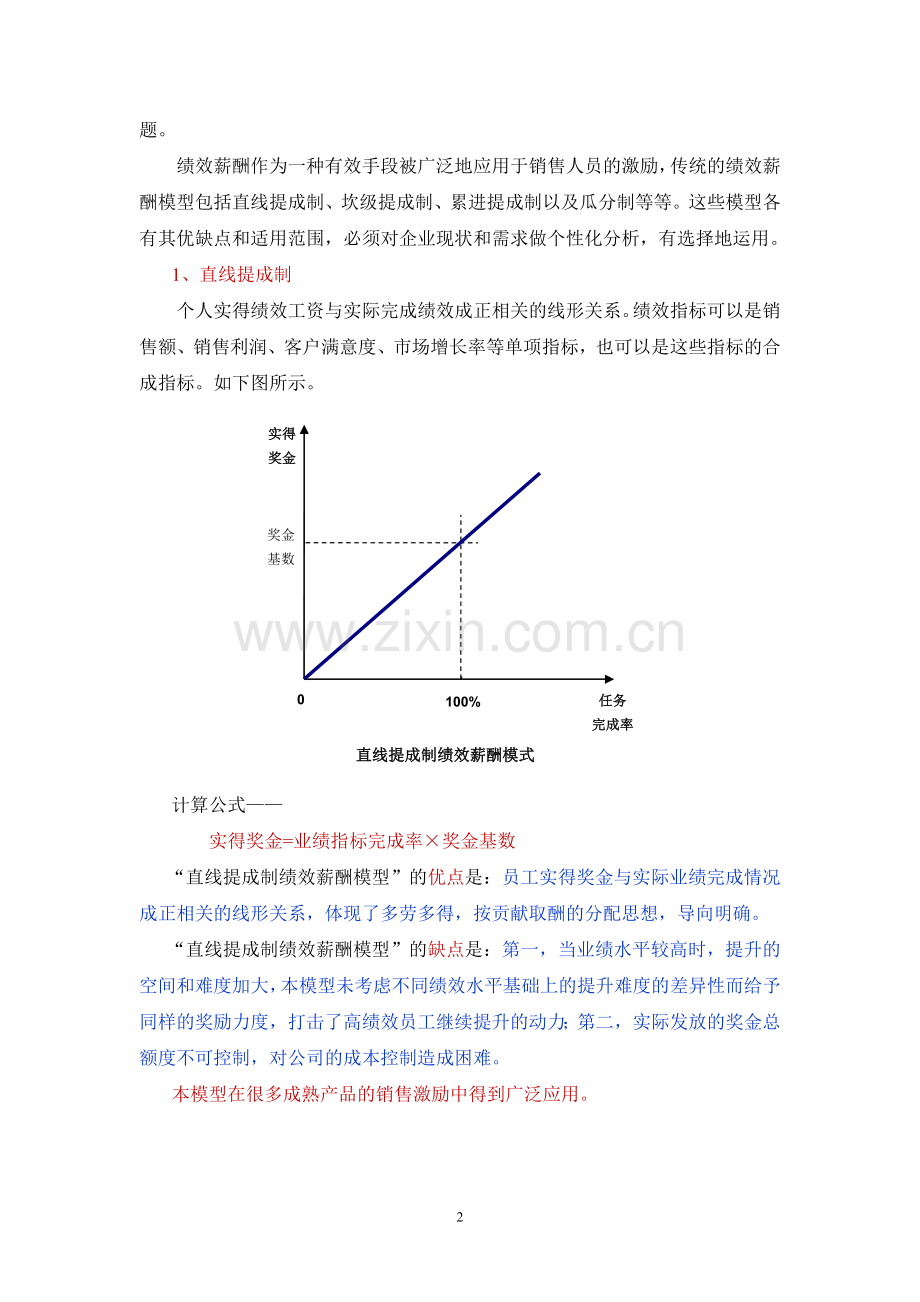 销售人员绩效薪酬设计.doc_第2页