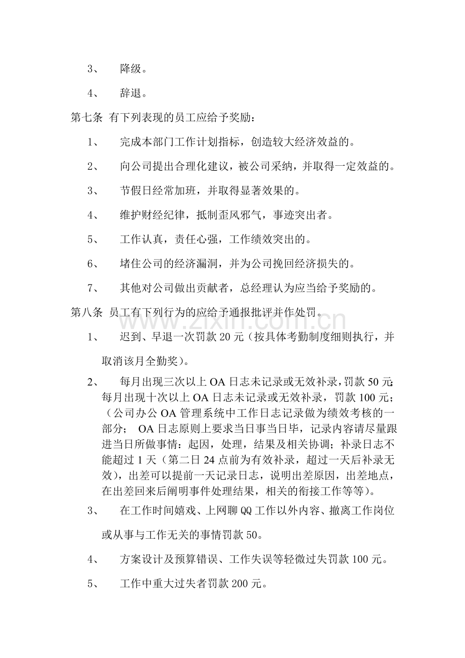 公司绩效考核奖惩制度.doc_第2页