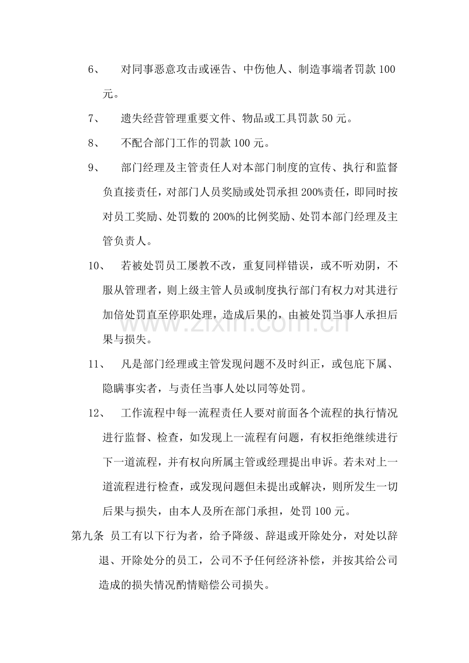 公司绩效考核奖惩制度.doc_第3页